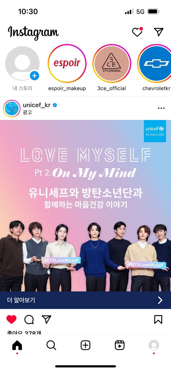 Instagram 광고 — UNICEF × BTS LOVE MYSELF Pt.2