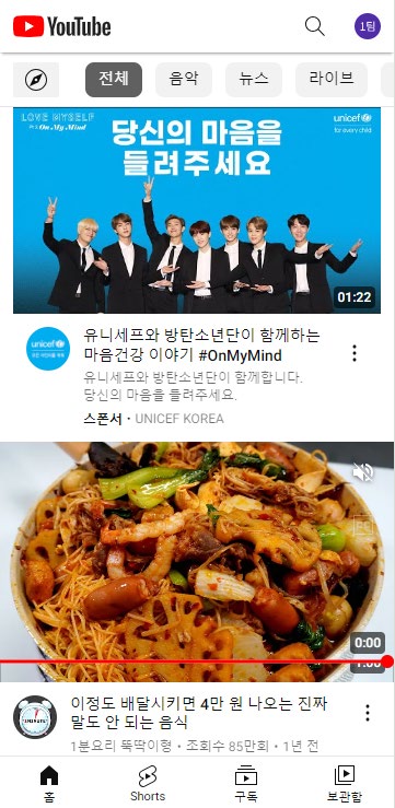YouTube 광고 — 당신의 마음을 들려주세요