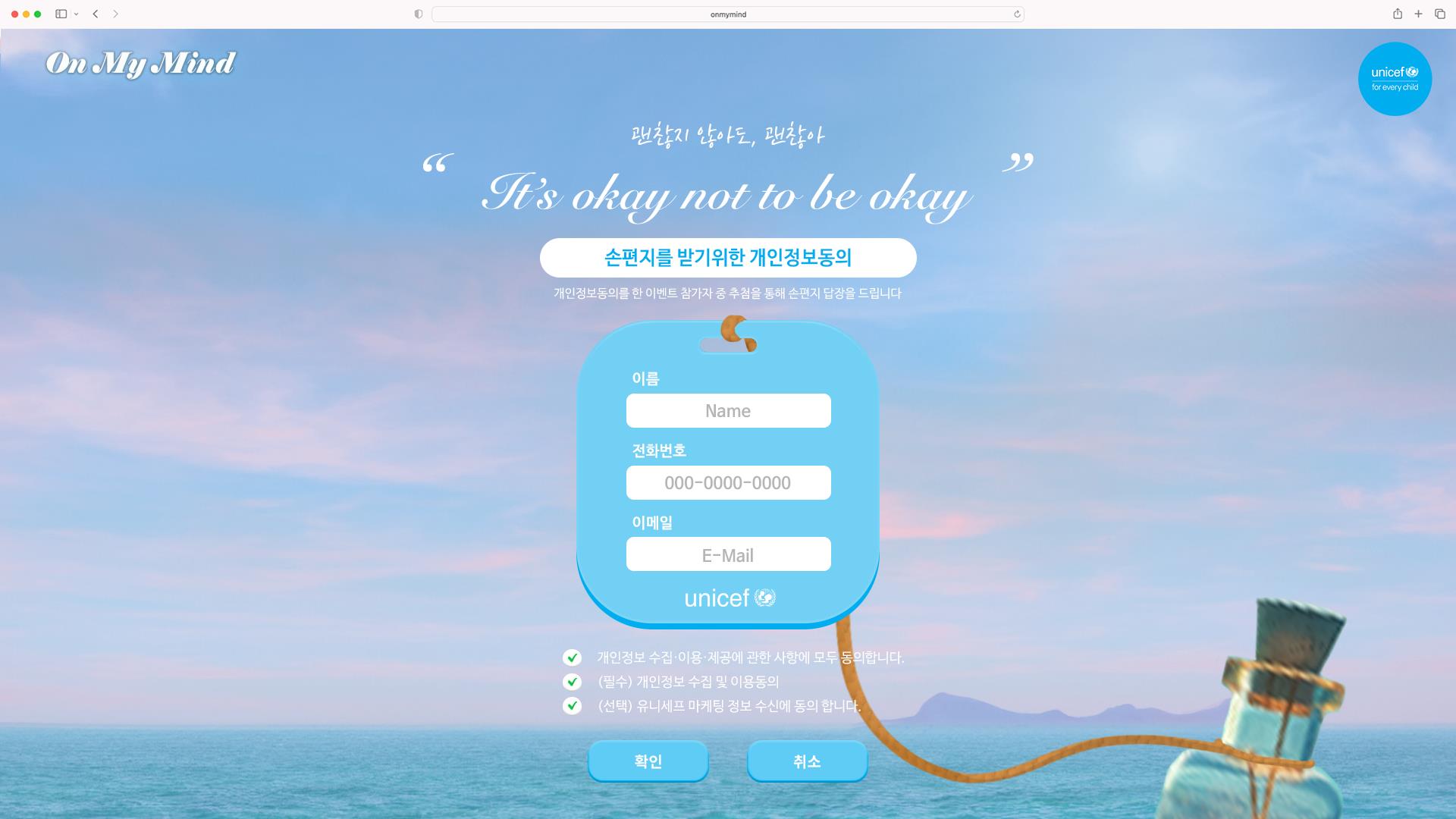 On My Mind 캠페인 메인 진입 화면